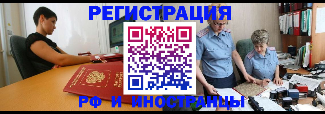 временная прописка в Волхове